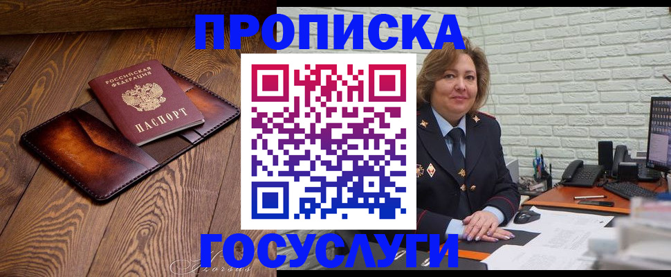 временная прописка в Чулыме