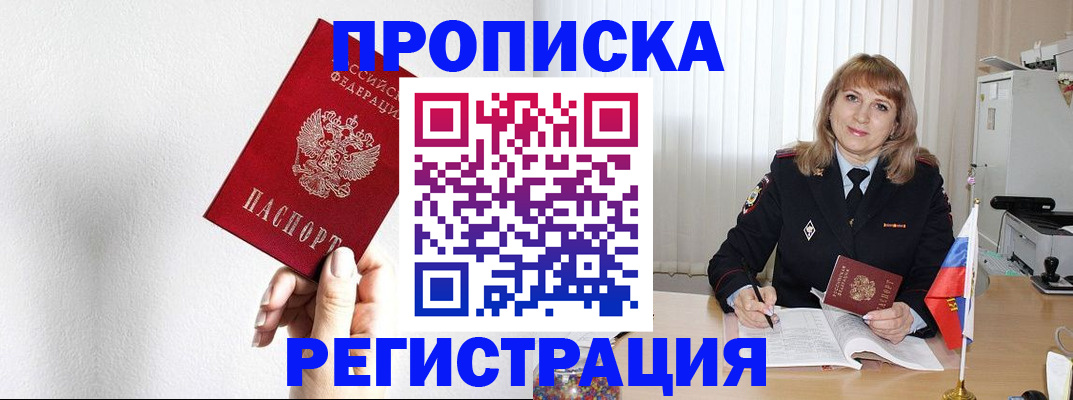 временная регистрация надежно в Чулыме