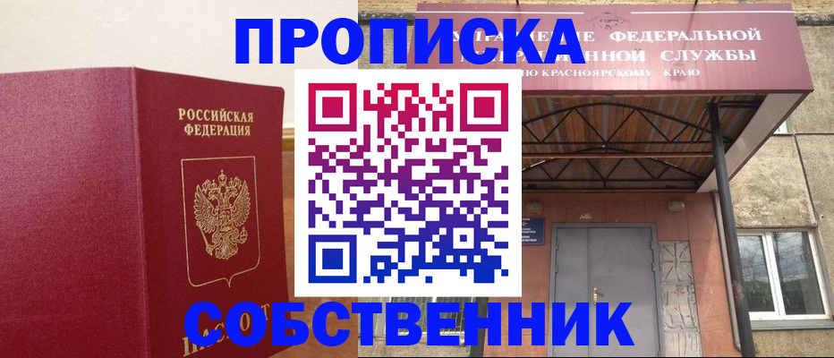 прописка в квартире в Чулыме