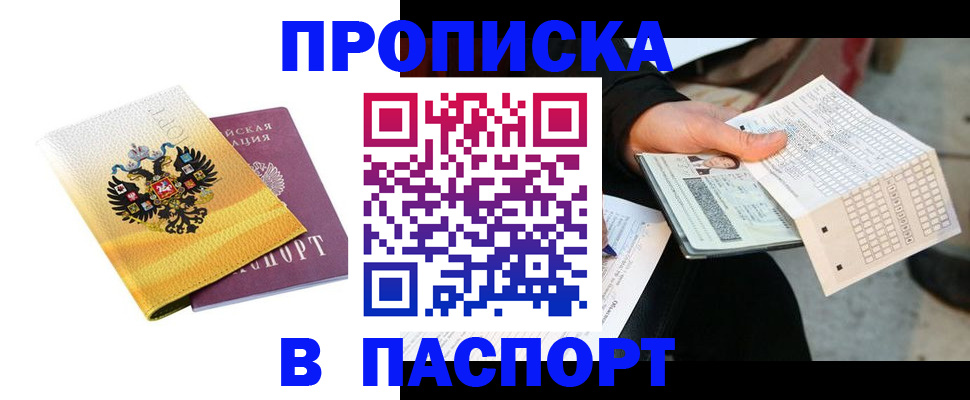 прописка штамп в Чулыме