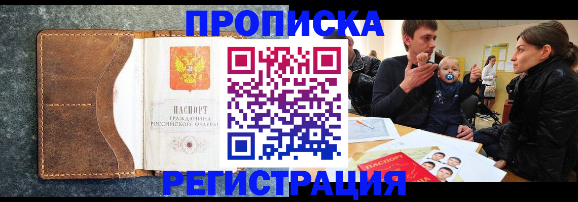 временная регистрация недорого в Чулыме